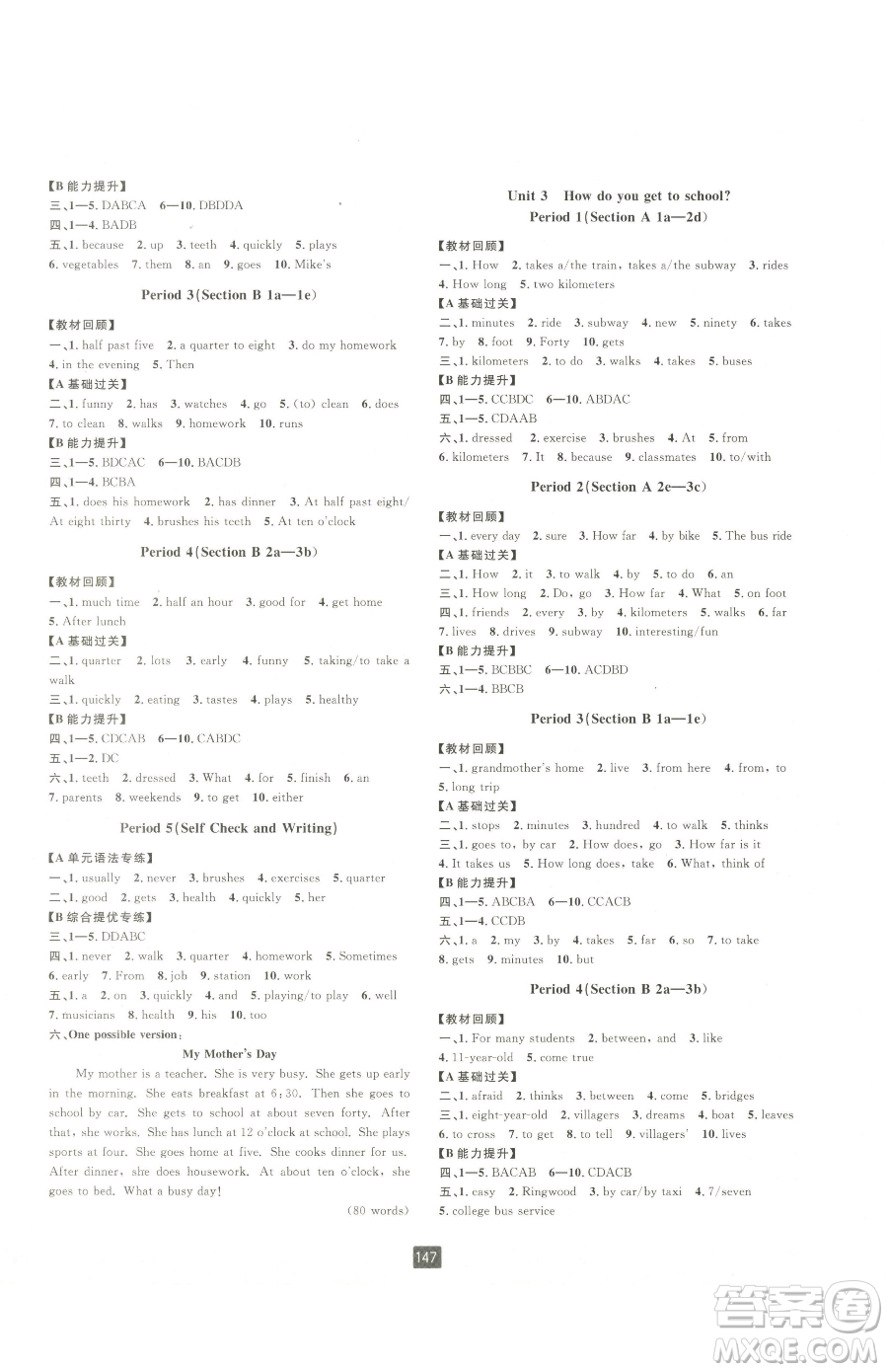 延邊人民出版社2023勵(lì)耘書(shū)業(yè)勵(lì)耘新同步七年級(jí)下冊(cè)英語(yǔ)人教版參考答案