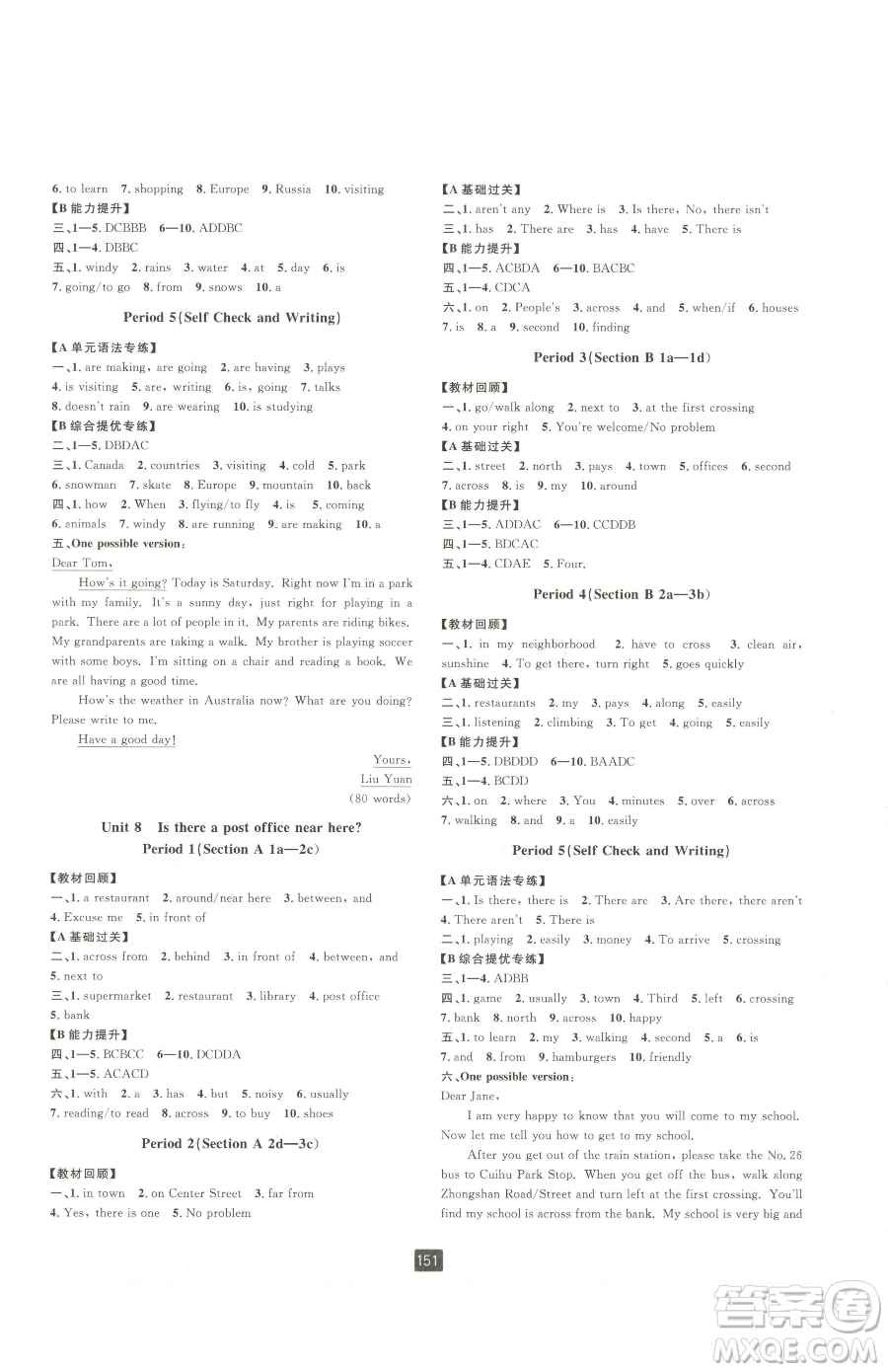 延邊人民出版社2023勵(lì)耘書(shū)業(yè)勵(lì)耘新同步七年級(jí)下冊(cè)英語(yǔ)人教版參考答案