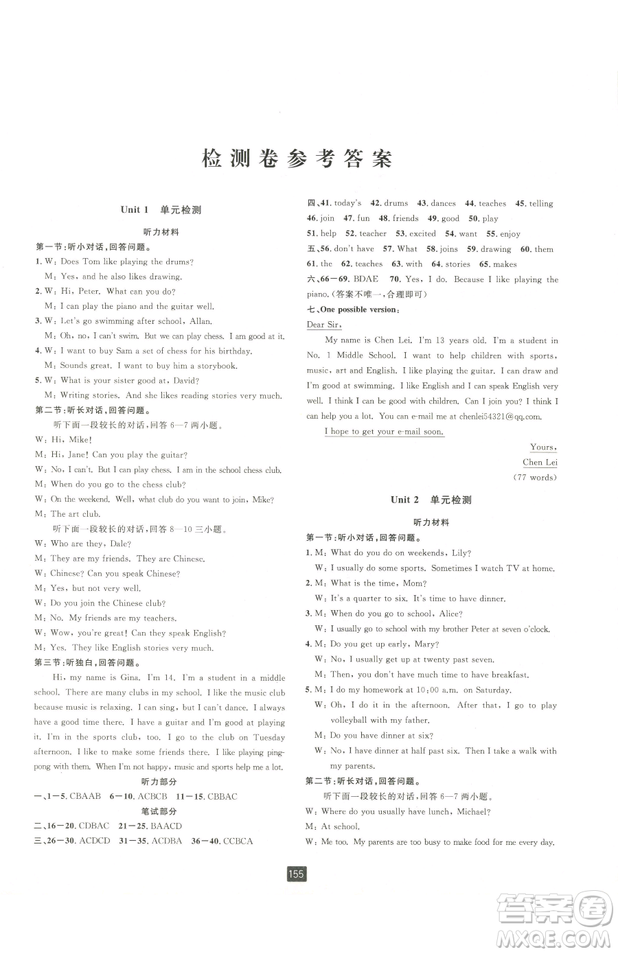 延邊人民出版社2023勵(lì)耘書(shū)業(yè)勵(lì)耘新同步七年級(jí)下冊(cè)英語(yǔ)人教版參考答案