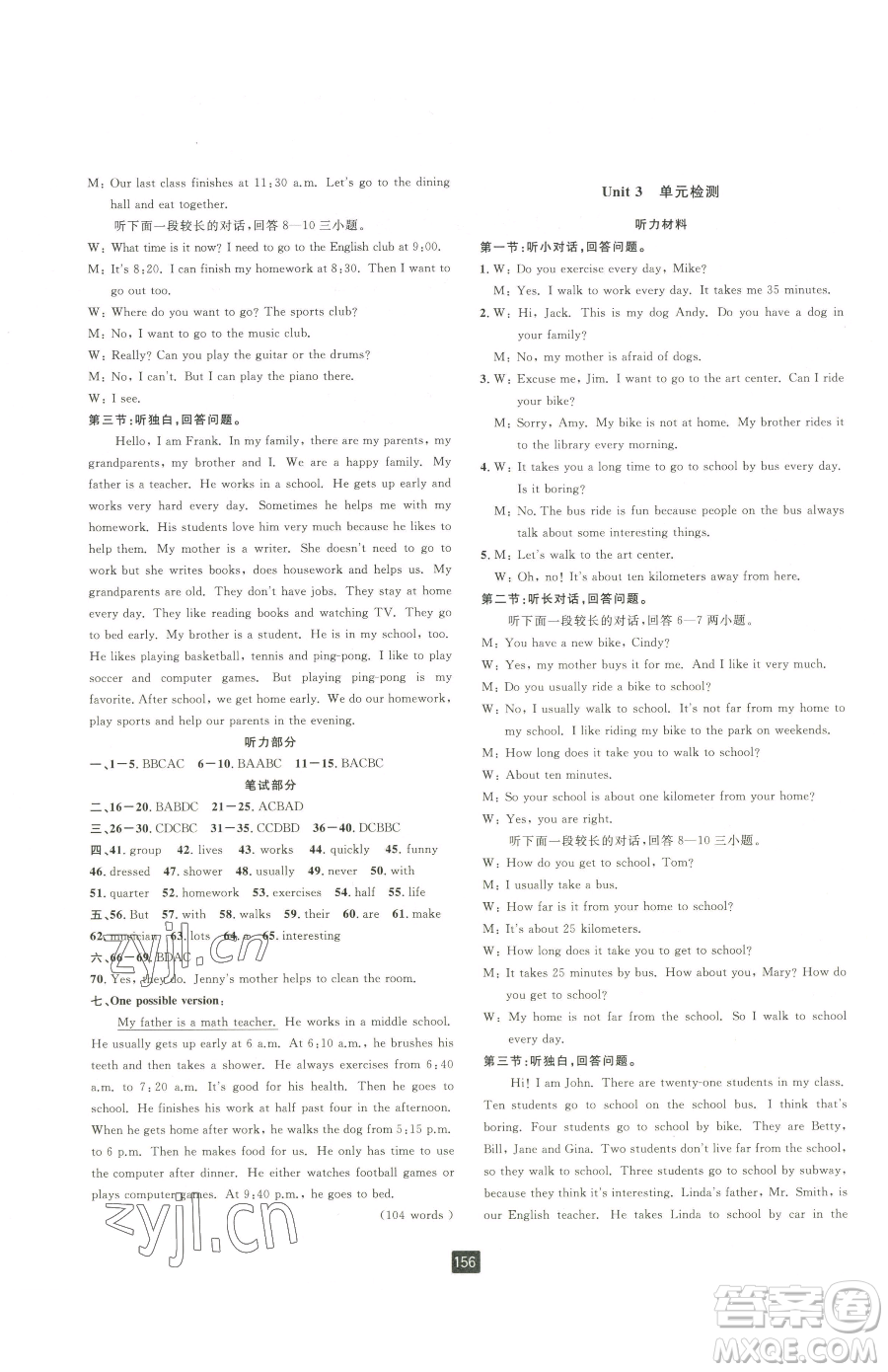 延邊人民出版社2023勵(lì)耘書(shū)業(yè)勵(lì)耘新同步七年級(jí)下冊(cè)英語(yǔ)人教版參考答案