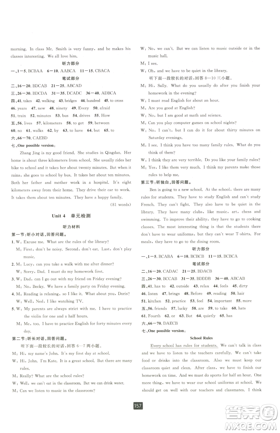 延邊人民出版社2023勵(lì)耘書(shū)業(yè)勵(lì)耘新同步七年級(jí)下冊(cè)英語(yǔ)人教版參考答案