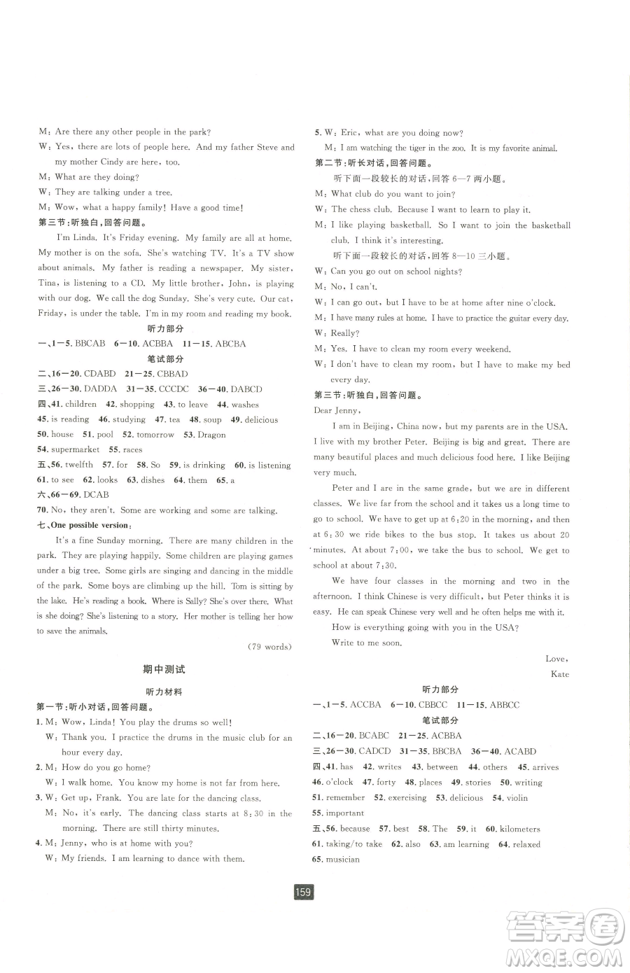 延邊人民出版社2023勵(lì)耘書(shū)業(yè)勵(lì)耘新同步七年級(jí)下冊(cè)英語(yǔ)人教版參考答案