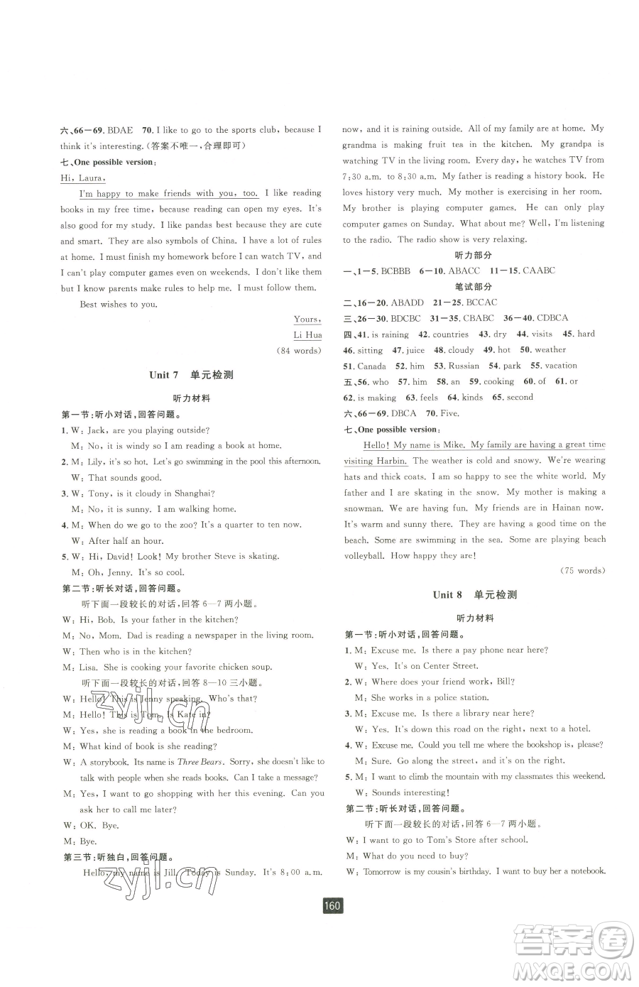 延邊人民出版社2023勵(lì)耘書(shū)業(yè)勵(lì)耘新同步七年級(jí)下冊(cè)英語(yǔ)人教版參考答案