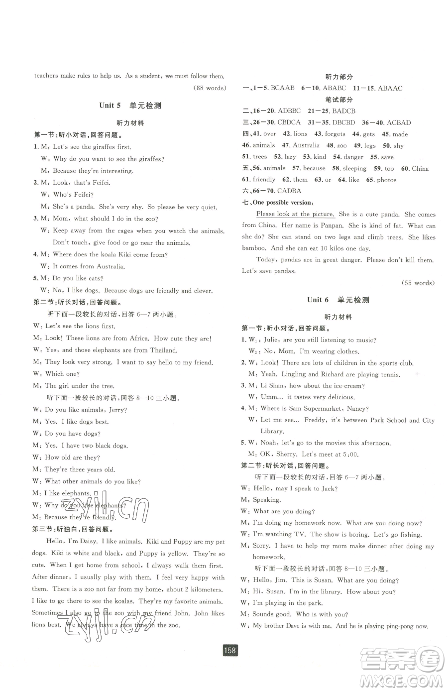 延邊人民出版社2023勵(lì)耘書(shū)業(yè)勵(lì)耘新同步七年級(jí)下冊(cè)英語(yǔ)人教版參考答案