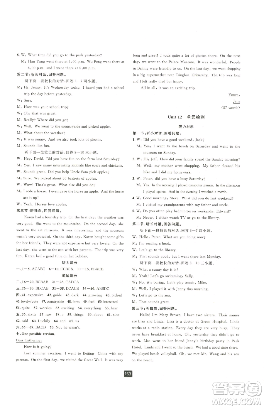 延邊人民出版社2023勵(lì)耘書(shū)業(yè)勵(lì)耘新同步七年級(jí)下冊(cè)英語(yǔ)人教版參考答案