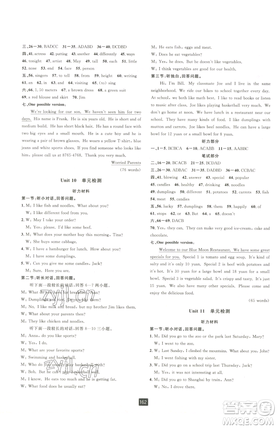 延邊人民出版社2023勵(lì)耘書(shū)業(yè)勵(lì)耘新同步七年級(jí)下冊(cè)英語(yǔ)人教版參考答案
