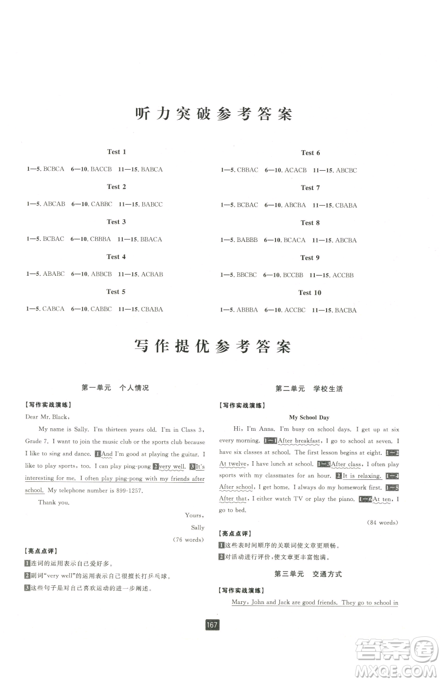 延邊人民出版社2023勵(lì)耘書(shū)業(yè)勵(lì)耘新同步七年級(jí)下冊(cè)英語(yǔ)人教版參考答案