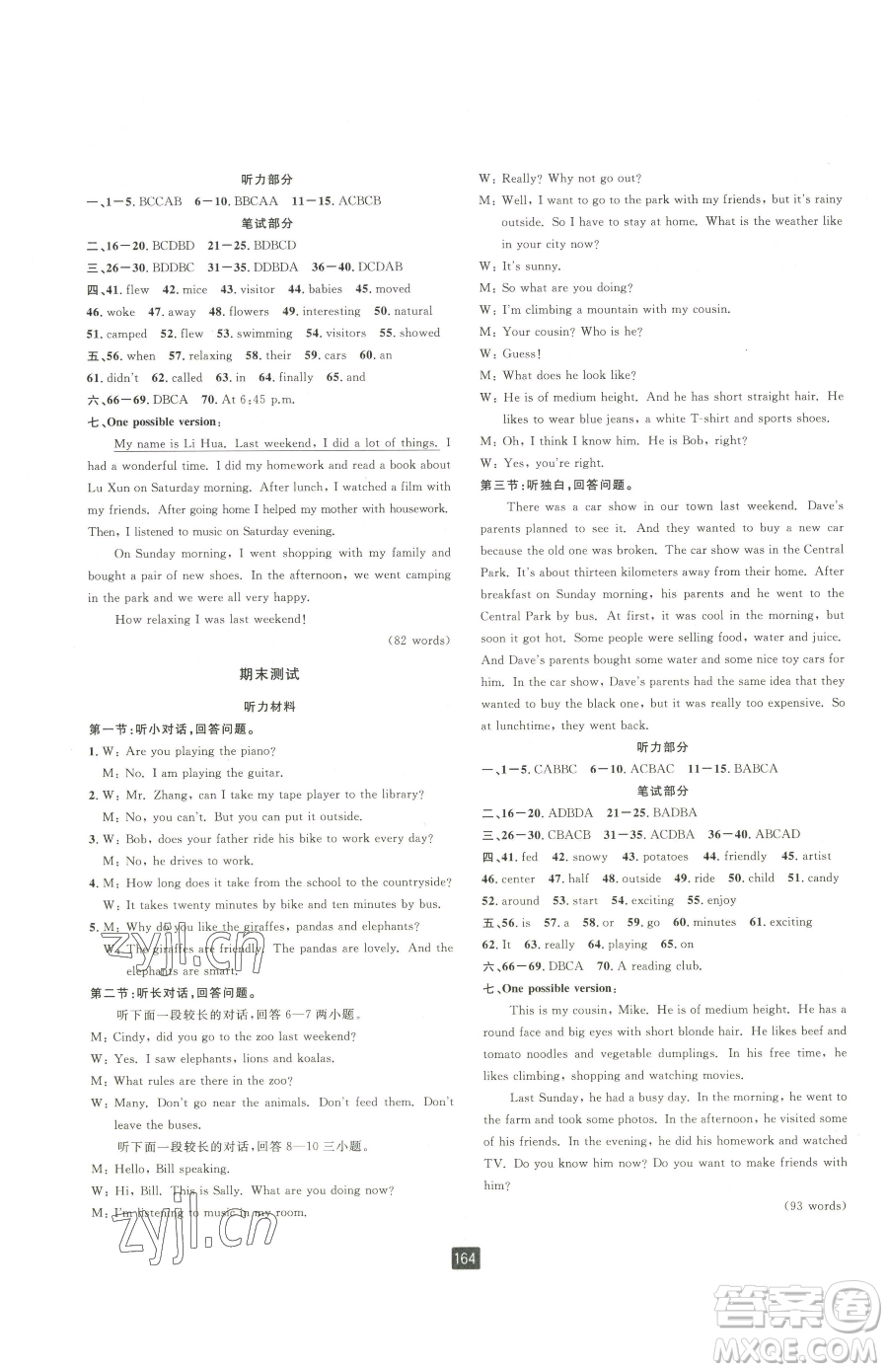 延邊人民出版社2023勵(lì)耘書(shū)業(yè)勵(lì)耘新同步七年級(jí)下冊(cè)英語(yǔ)人教版參考答案