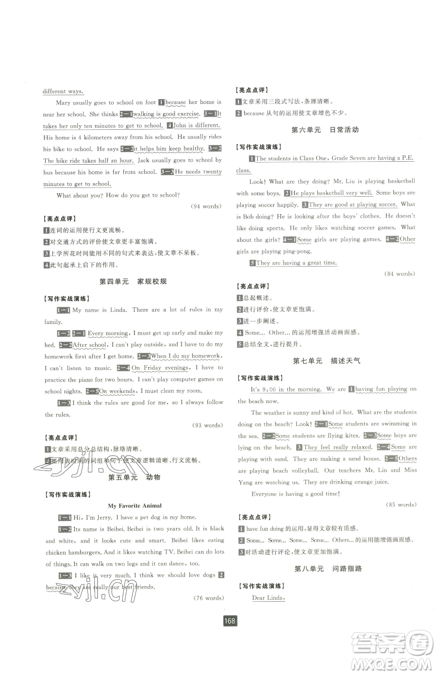 延邊人民出版社2023勵(lì)耘書(shū)業(yè)勵(lì)耘新同步七年級(jí)下冊(cè)英語(yǔ)人教版參考答案