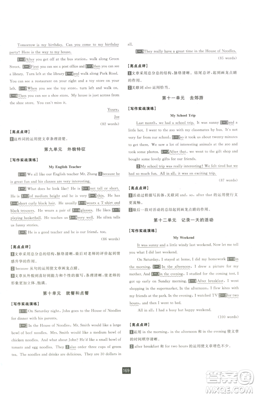 延邊人民出版社2023勵(lì)耘書(shū)業(yè)勵(lì)耘新同步七年級(jí)下冊(cè)英語(yǔ)人教版參考答案