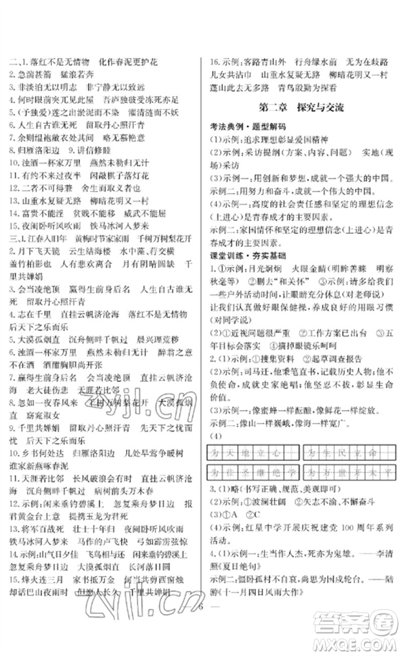 長(zhǎng)江少年兒童出版社2023中考復(fù)習(xí)指南語(yǔ)文通用版襄陽(yáng)專(zhuān)版參考答案