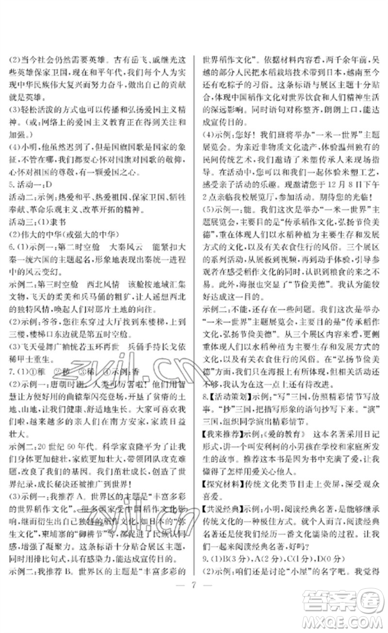 長(zhǎng)江少年兒童出版社2023中考復(fù)習(xí)指南語(yǔ)文通用版襄陽(yáng)專(zhuān)版參考答案