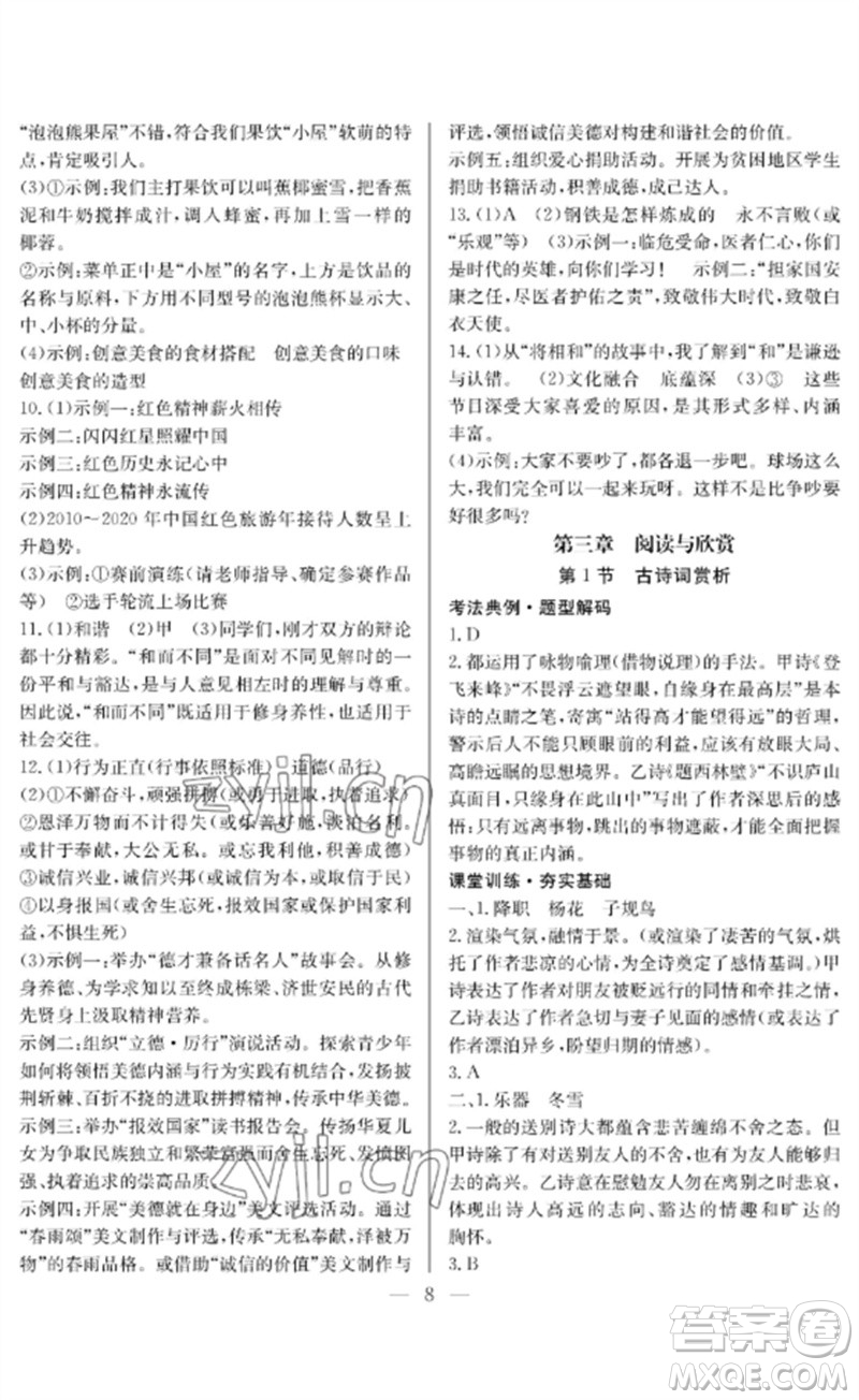長(zhǎng)江少年兒童出版社2023中考復(fù)習(xí)指南語(yǔ)文通用版襄陽(yáng)專(zhuān)版參考答案
