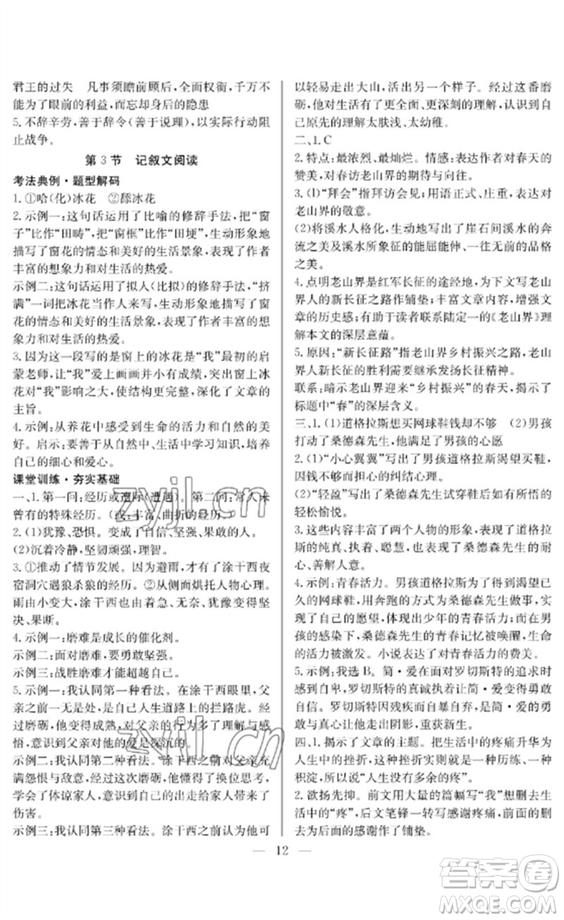 長(zhǎng)江少年兒童出版社2023中考復(fù)習(xí)指南語(yǔ)文通用版襄陽(yáng)專(zhuān)版參考答案