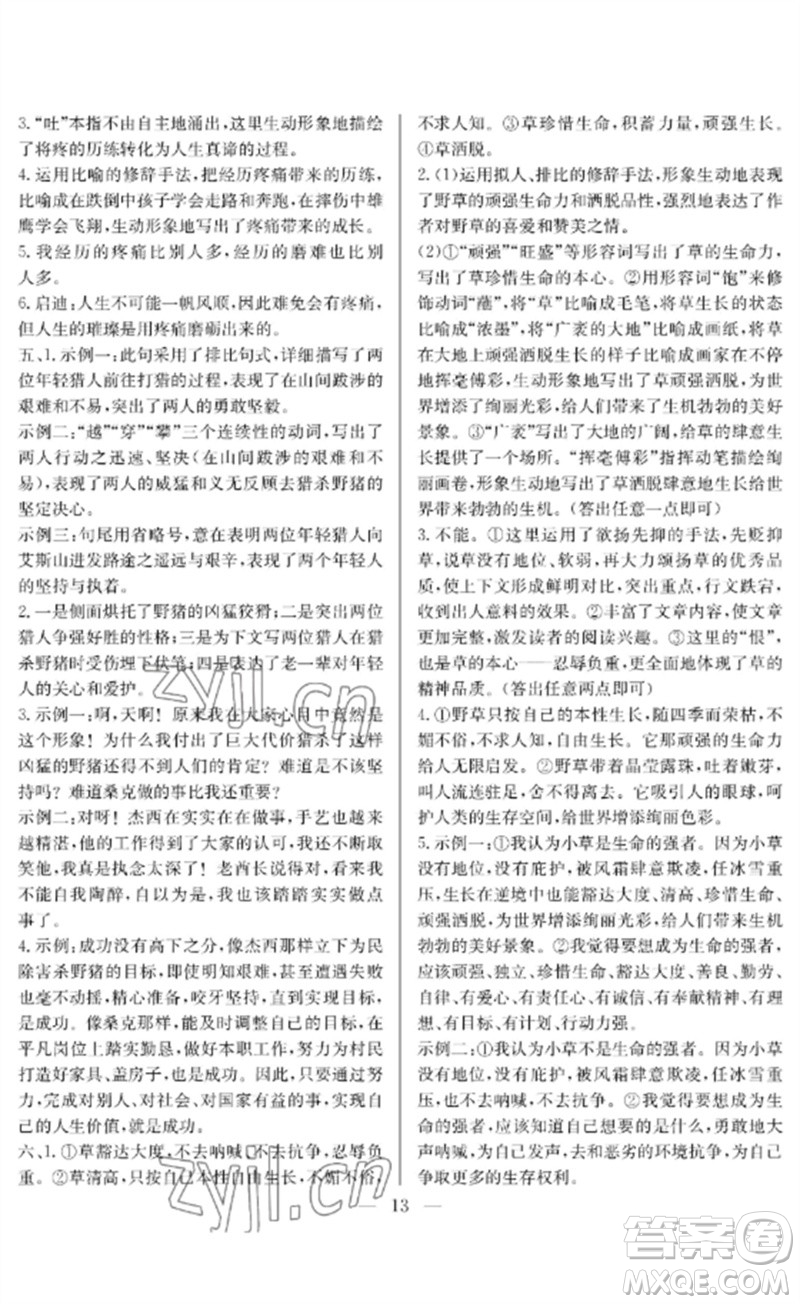 長(zhǎng)江少年兒童出版社2023中考復(fù)習(xí)指南語(yǔ)文通用版襄陽(yáng)專(zhuān)版參考答案