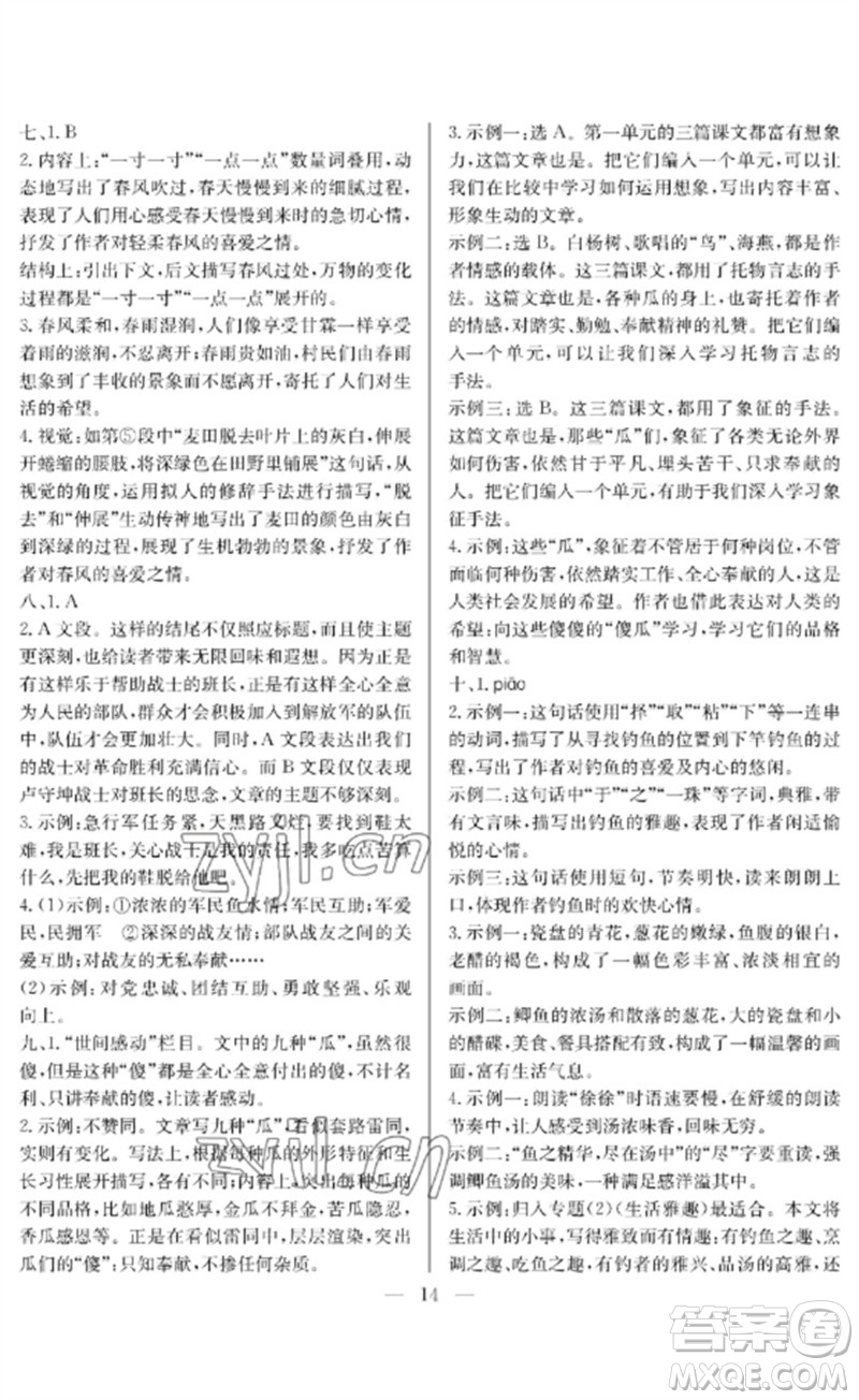 長(zhǎng)江少年兒童出版社2023中考復(fù)習(xí)指南語(yǔ)文通用版襄陽(yáng)專(zhuān)版參考答案