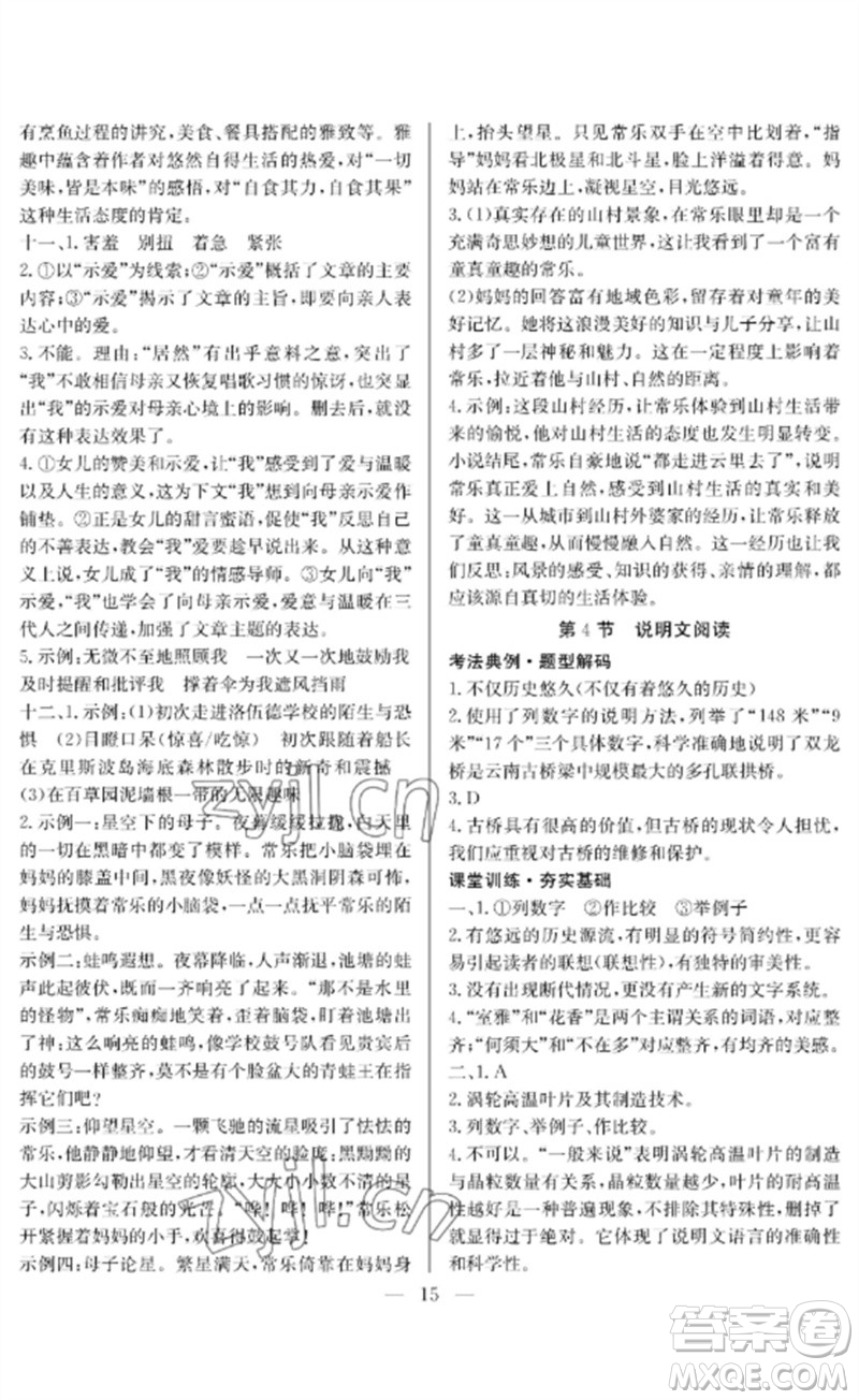 長(zhǎng)江少年兒童出版社2023中考復(fù)習(xí)指南語(yǔ)文通用版襄陽(yáng)專(zhuān)版參考答案