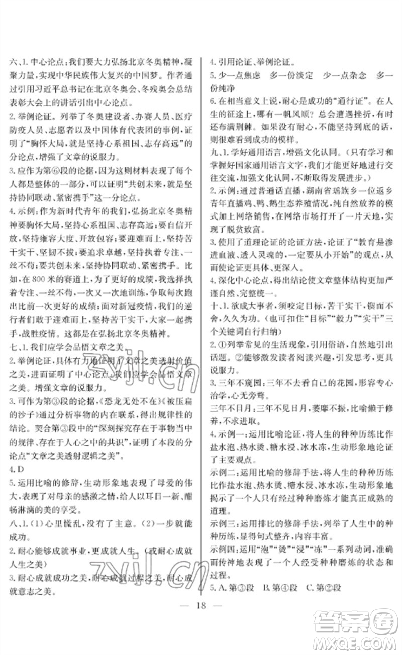 長(zhǎng)江少年兒童出版社2023中考復(fù)習(xí)指南語(yǔ)文通用版襄陽(yáng)專(zhuān)版參考答案