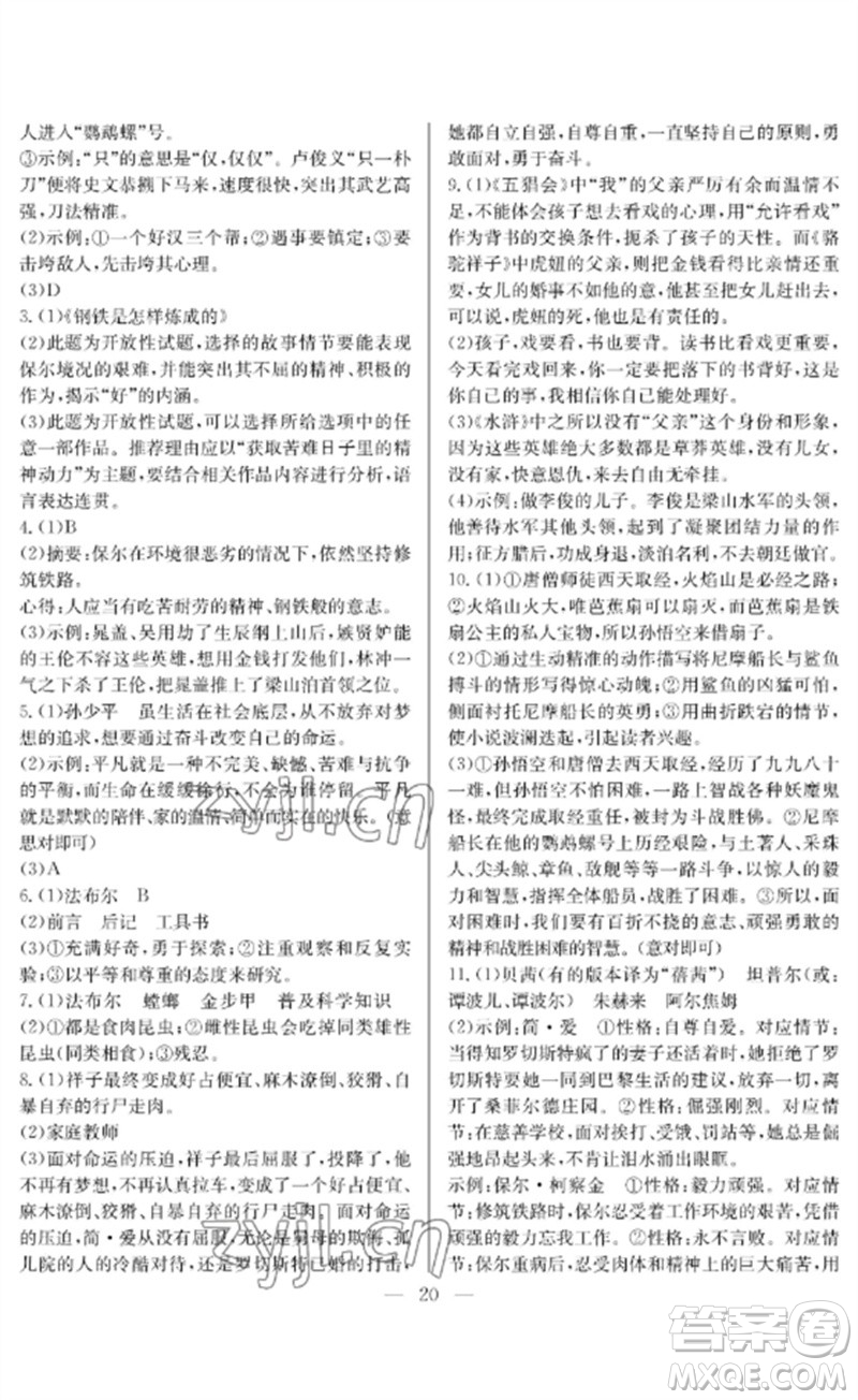 長(zhǎng)江少年兒童出版社2023中考復(fù)習(xí)指南語(yǔ)文通用版襄陽(yáng)專(zhuān)版參考答案