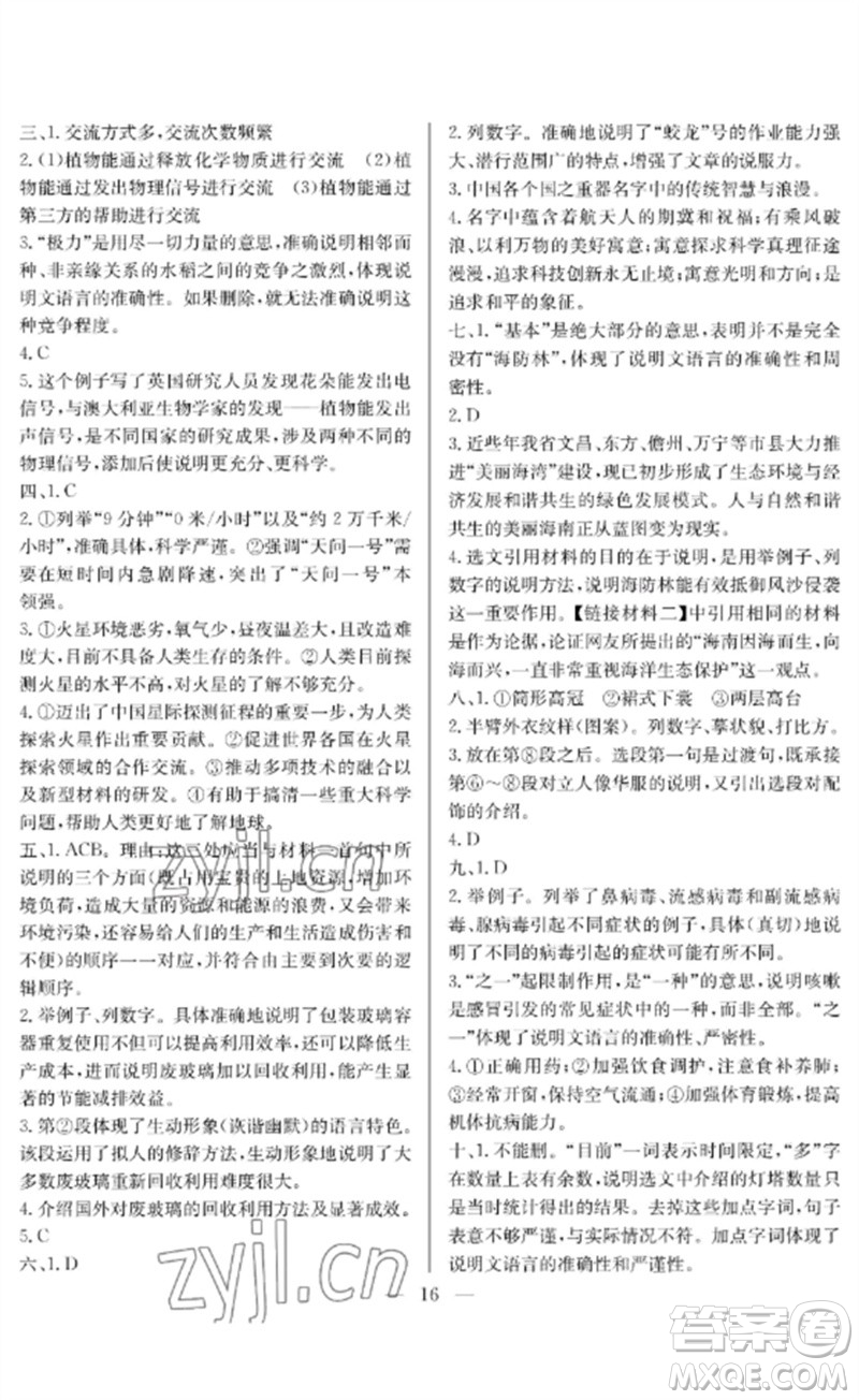 長(zhǎng)江少年兒童出版社2023中考復(fù)習(xí)指南語(yǔ)文通用版襄陽(yáng)專(zhuān)版參考答案