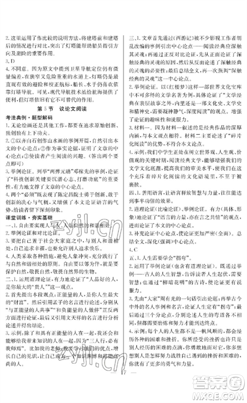 長(zhǎng)江少年兒童出版社2023中考復(fù)習(xí)指南語(yǔ)文通用版襄陽(yáng)專(zhuān)版參考答案