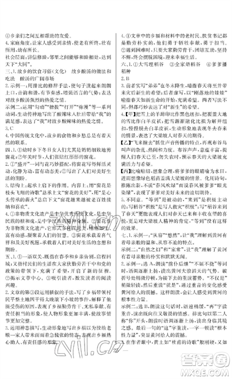 長(zhǎng)江少年兒童出版社2023中考復(fù)習(xí)指南語(yǔ)文通用版襄陽(yáng)專(zhuān)版參考答案