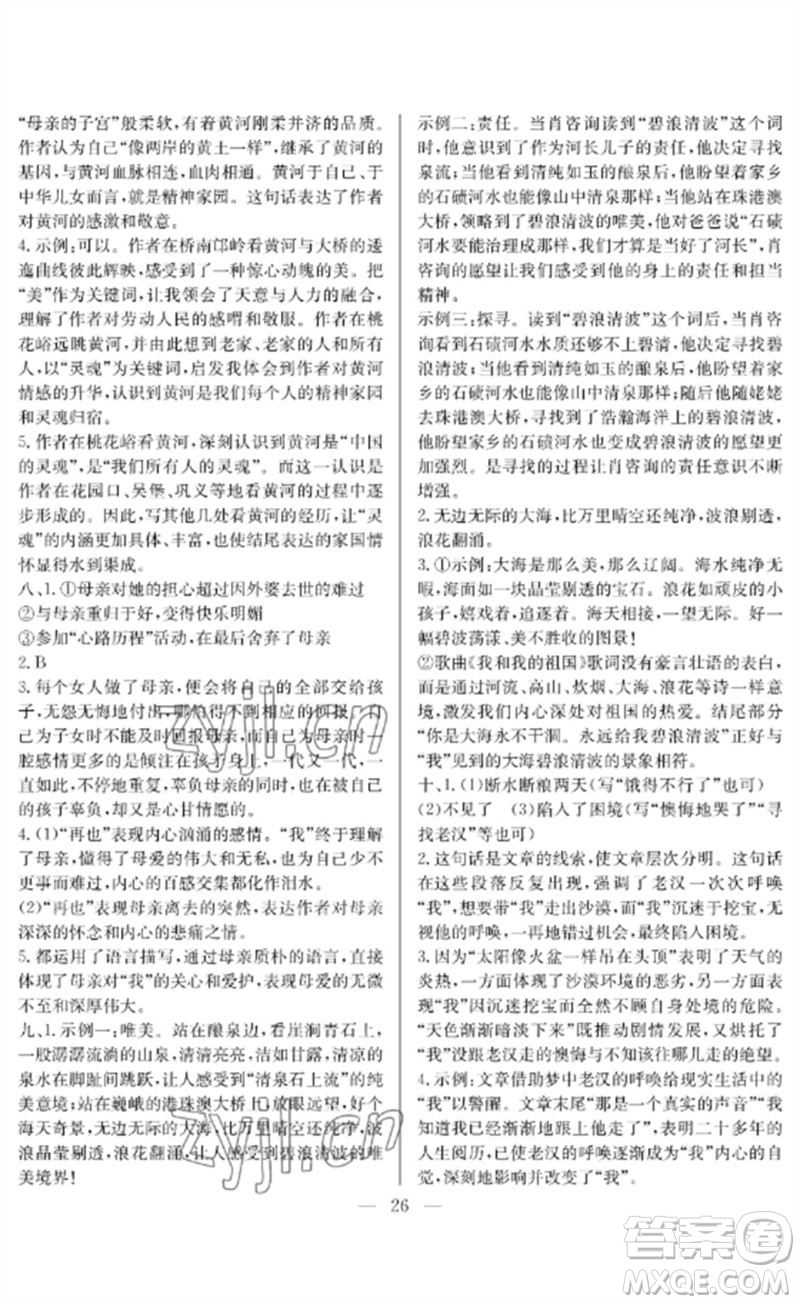 長(zhǎng)江少年兒童出版社2023中考復(fù)習(xí)指南語(yǔ)文通用版襄陽(yáng)專(zhuān)版參考答案