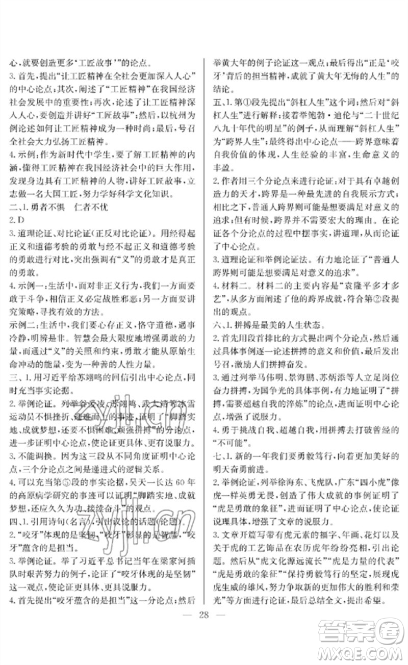 長(zhǎng)江少年兒童出版社2023中考復(fù)習(xí)指南語(yǔ)文通用版襄陽(yáng)專(zhuān)版參考答案