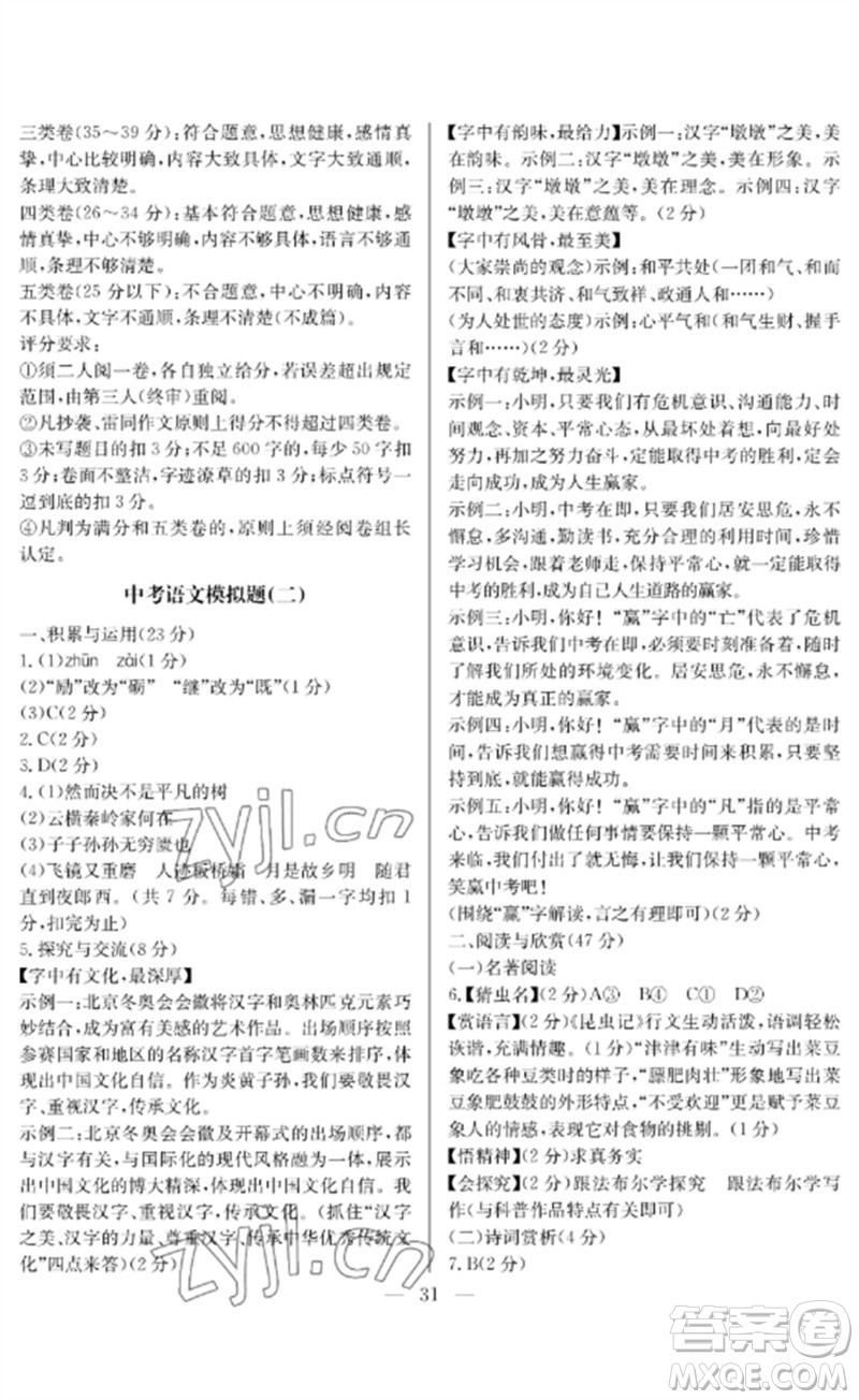 長(zhǎng)江少年兒童出版社2023中考復(fù)習(xí)指南語(yǔ)文通用版襄陽(yáng)專(zhuān)版參考答案