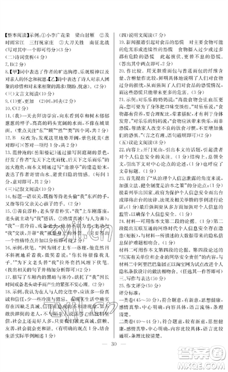 長(zhǎng)江少年兒童出版社2023中考復(fù)習(xí)指南語(yǔ)文通用版襄陽(yáng)專(zhuān)版參考答案