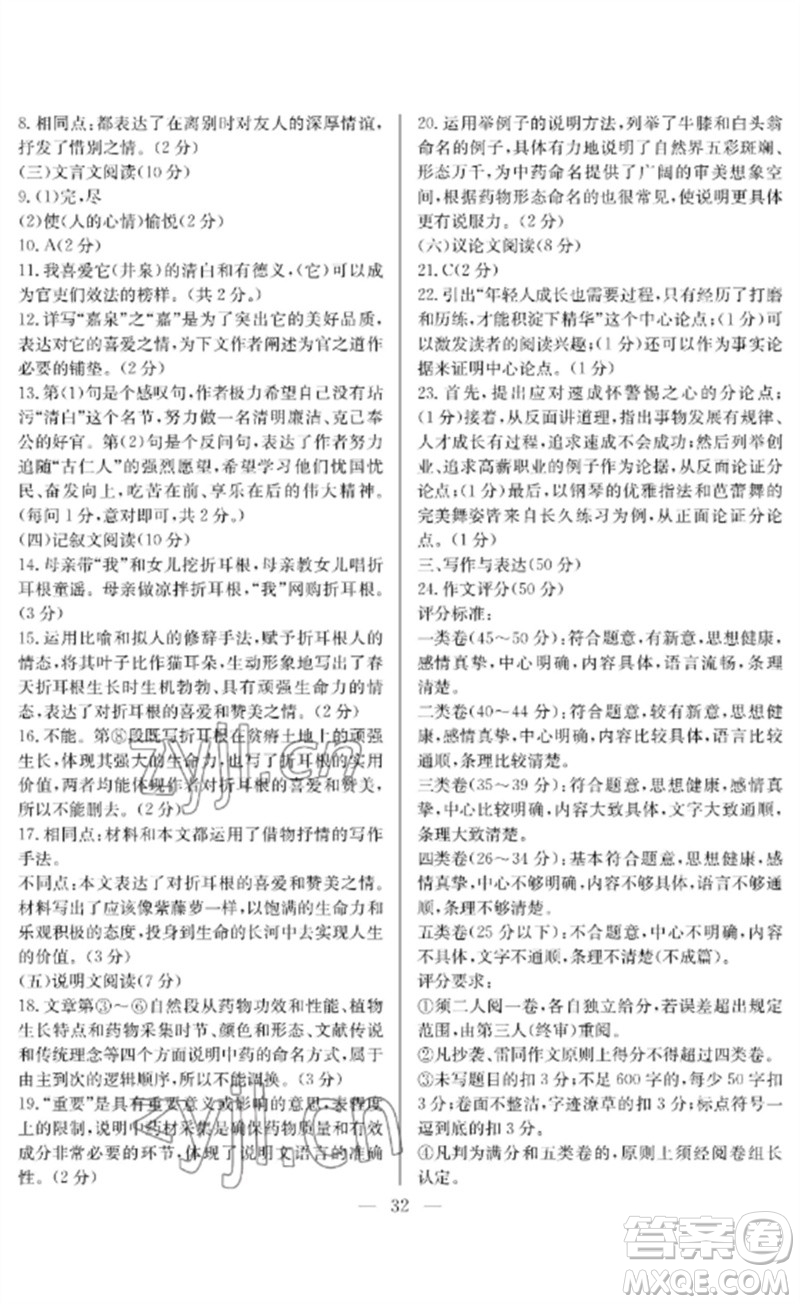 長(zhǎng)江少年兒童出版社2023中考復(fù)習(xí)指南語(yǔ)文通用版襄陽(yáng)專(zhuān)版參考答案