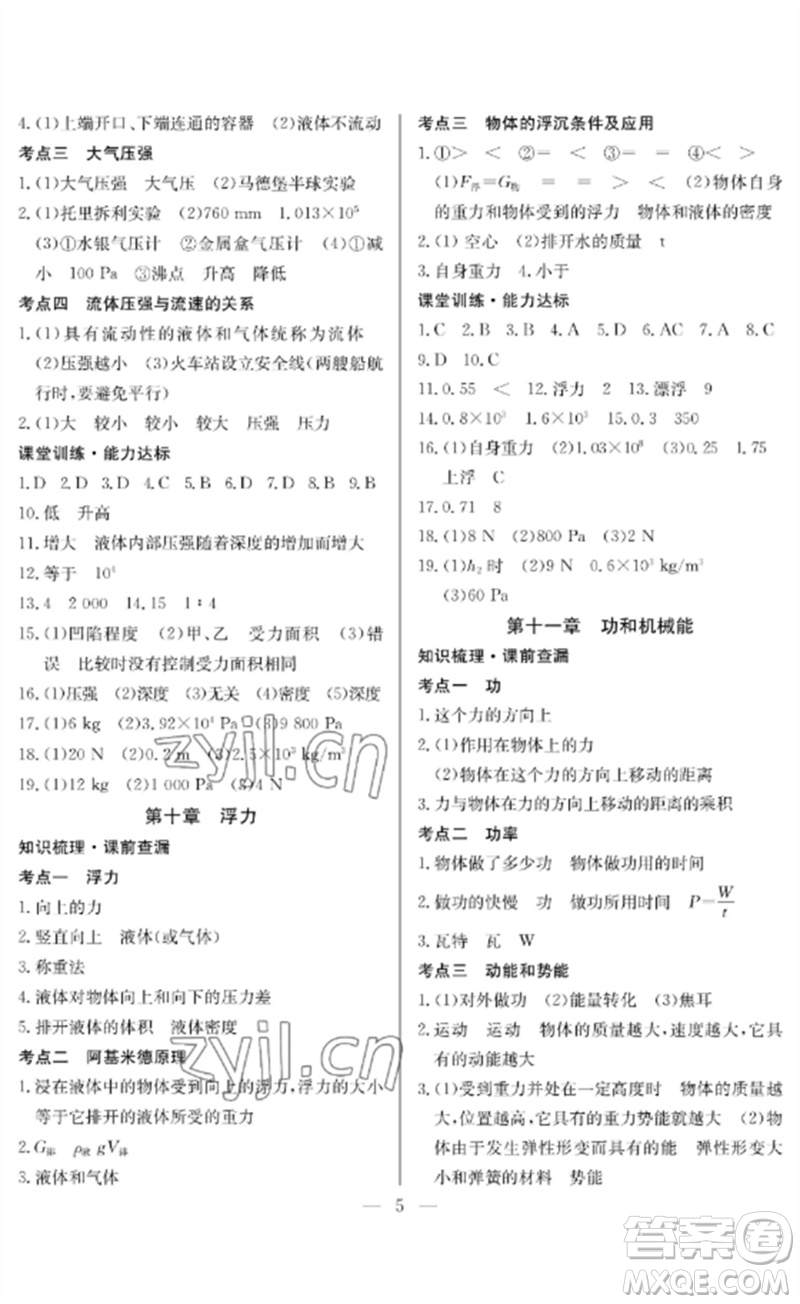 長江少年兒童出版社2023中考復(fù)習(xí)指南物理通用版襄陽專版參考答案