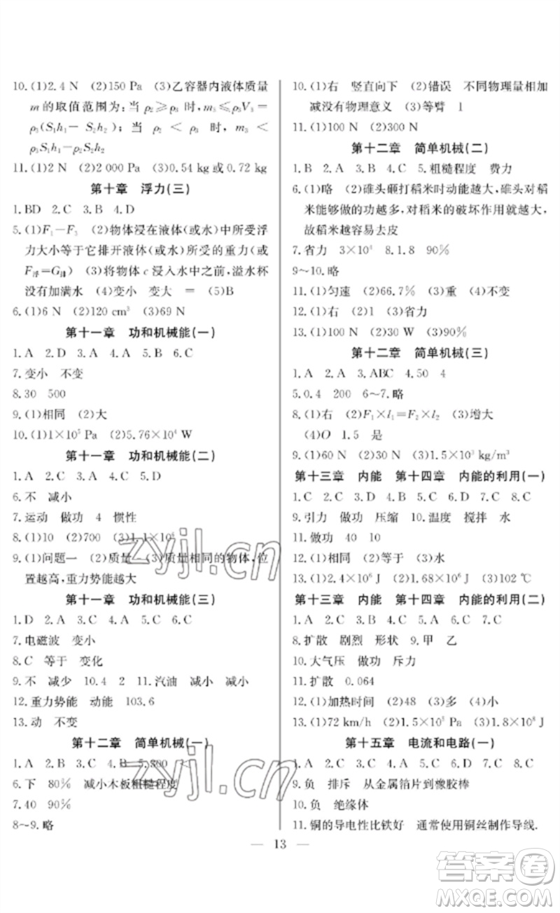 長江少年兒童出版社2023中考復(fù)習(xí)指南物理通用版襄陽專版參考答案