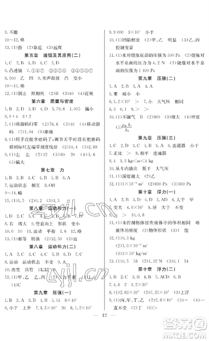 長江少年兒童出版社2023中考復(fù)習(xí)指南物理通用版襄陽專版參考答案