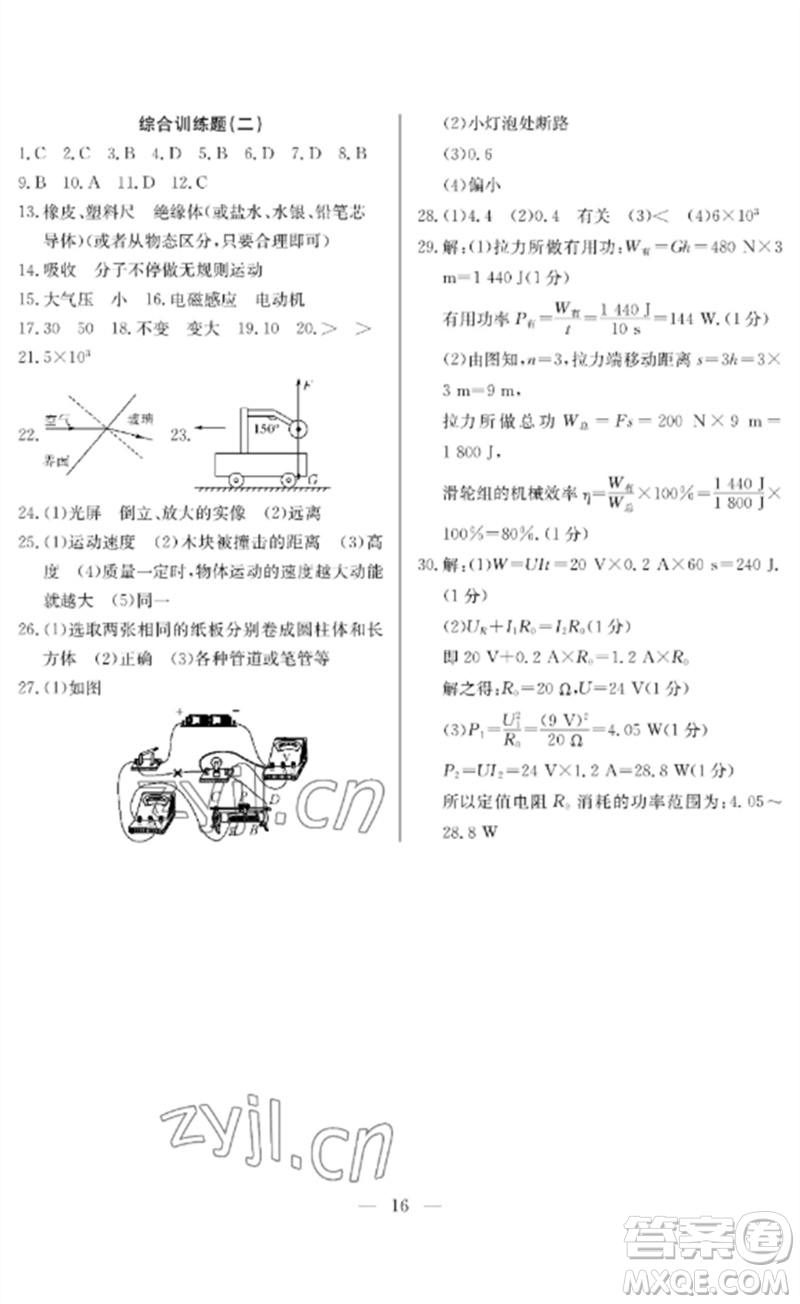 長江少年兒童出版社2023中考復(fù)習(xí)指南物理通用版襄陽專版參考答案