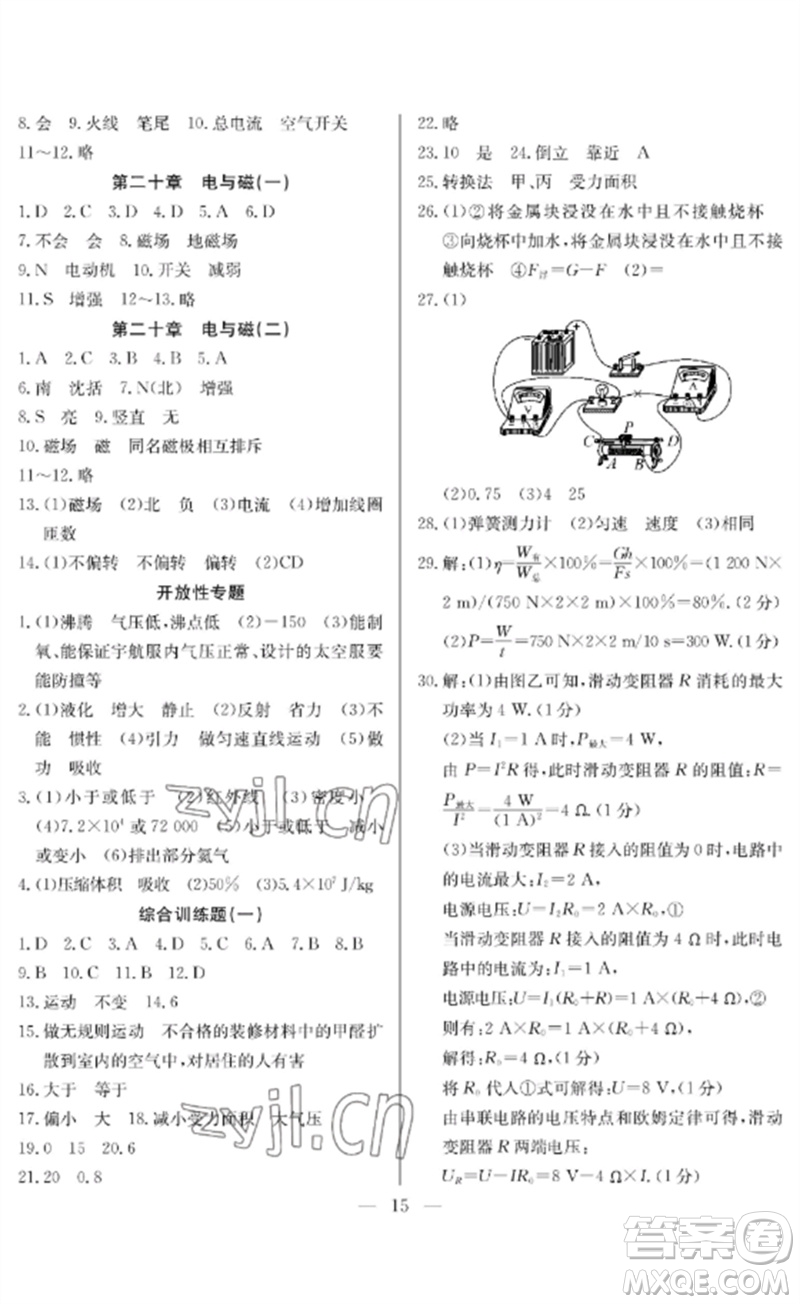 長江少年兒童出版社2023中考復(fù)習(xí)指南物理通用版襄陽專版參考答案