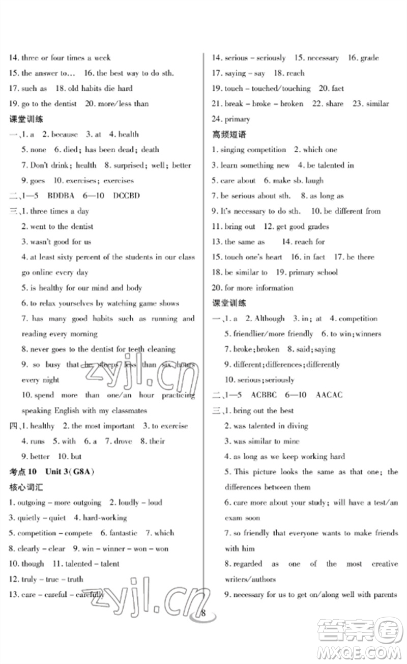 長江少年兒童出版社2023中考復(fù)習(xí)指南英語通用版襄陽專版參考答案