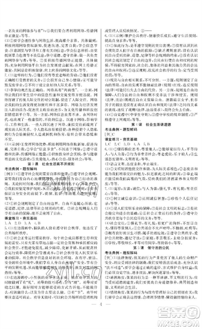 長江少年兒童出版社2023中考復(fù)習(xí)指南道德與法治通用版襄陽專版參考答案
