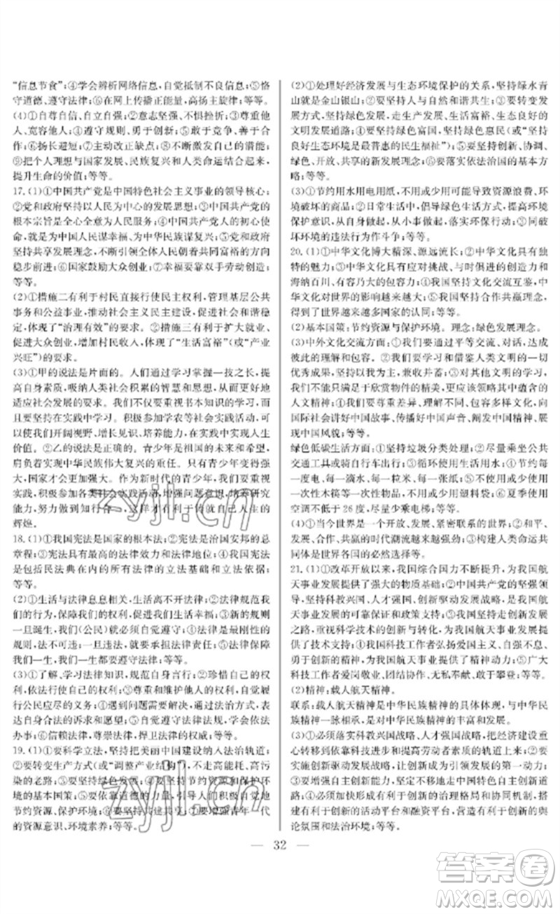 長江少年兒童出版社2023中考復(fù)習(xí)指南道德與法治通用版襄陽專版參考答案