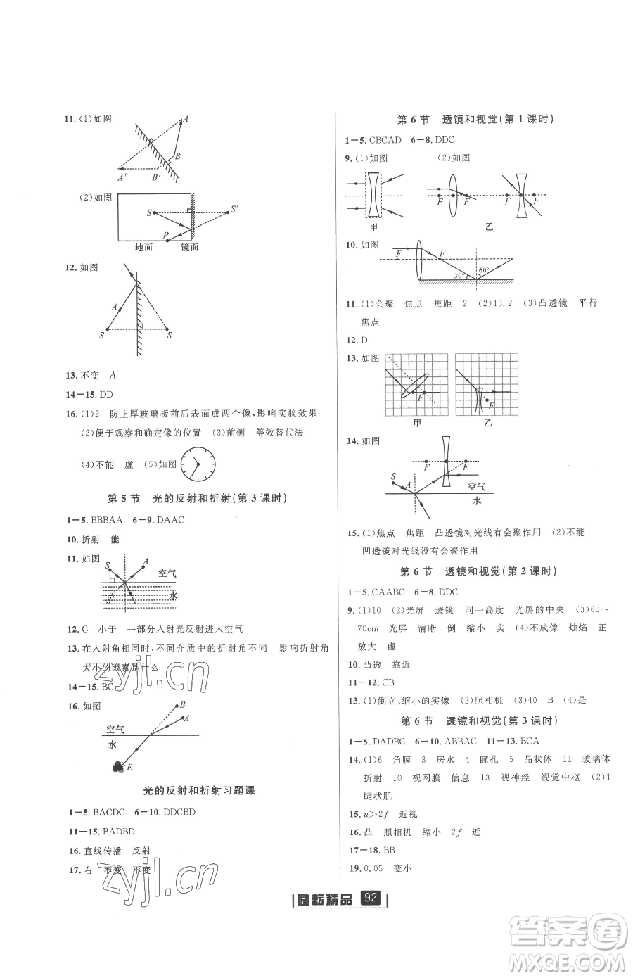 延邊人民出版社2023勵(lì)耘書業(yè)勵(lì)耘新同步七年級下冊科學(xué)浙教版參考答案