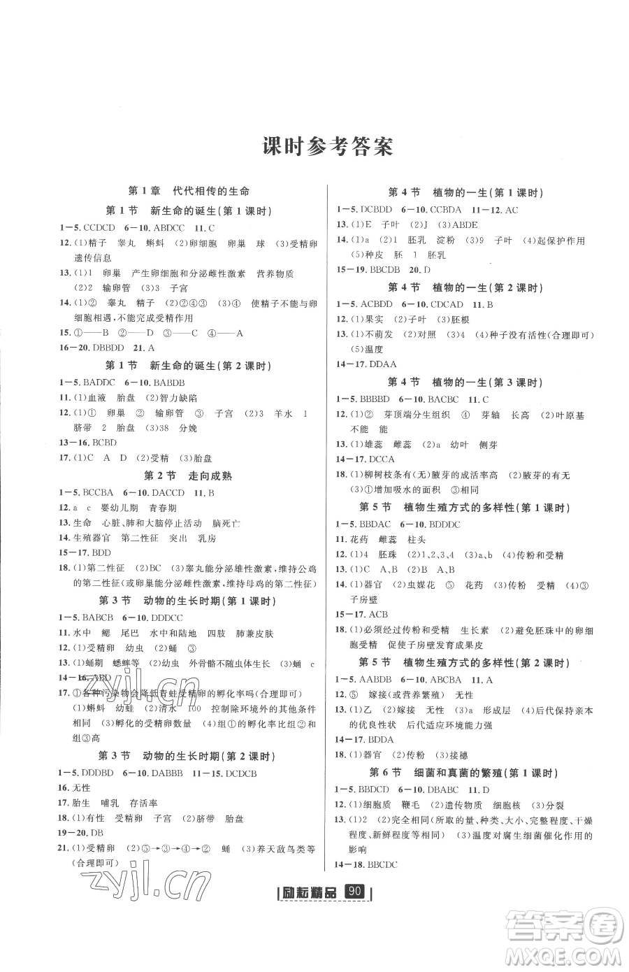 延邊人民出版社2023勵(lì)耘書業(yè)勵(lì)耘新同步七年級下冊科學(xué)浙教版參考答案