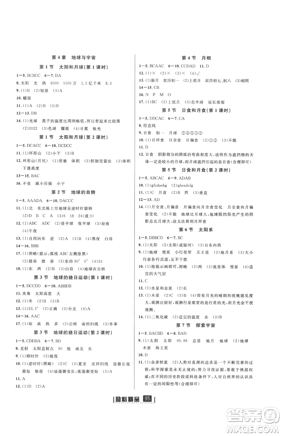 延邊人民出版社2023勵(lì)耘書業(yè)勵(lì)耘新同步七年級下冊科學(xué)浙教版參考答案