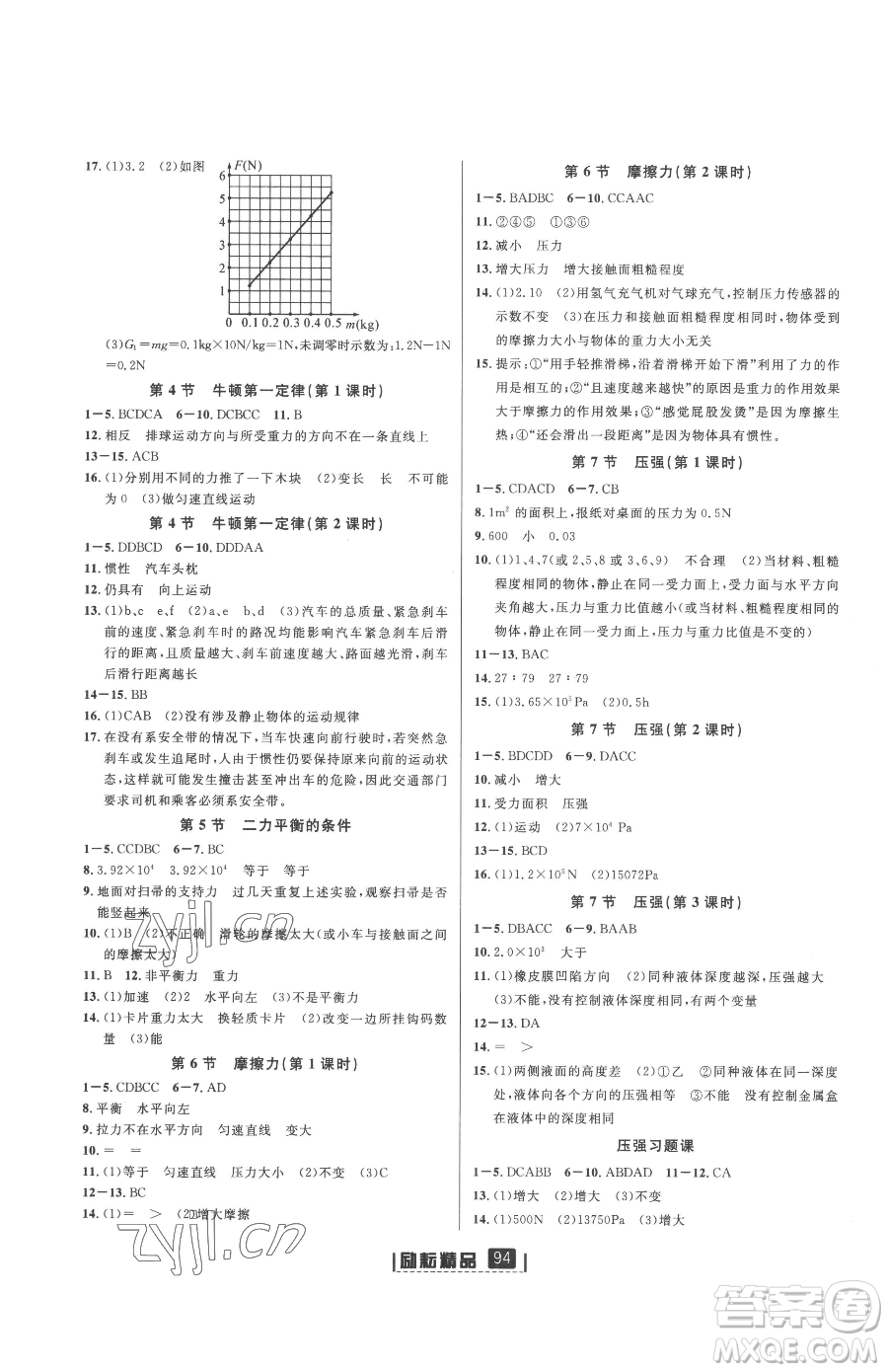 延邊人民出版社2023勵(lì)耘書業(yè)勵(lì)耘新同步七年級下冊科學(xué)浙教版參考答案
