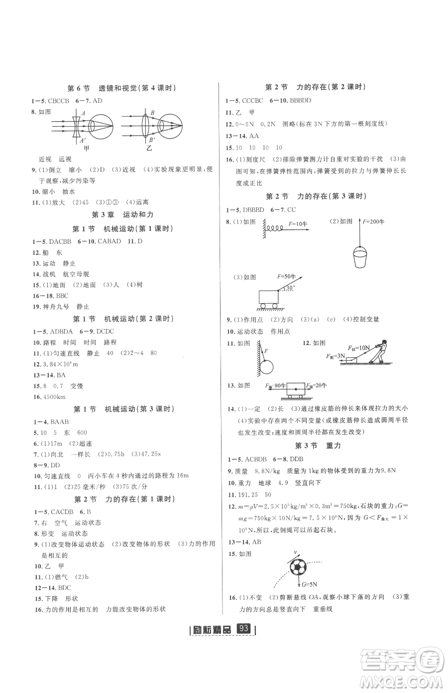 延邊人民出版社2023勵(lì)耘書業(yè)勵(lì)耘新同步七年級下冊科學(xué)浙教版參考答案