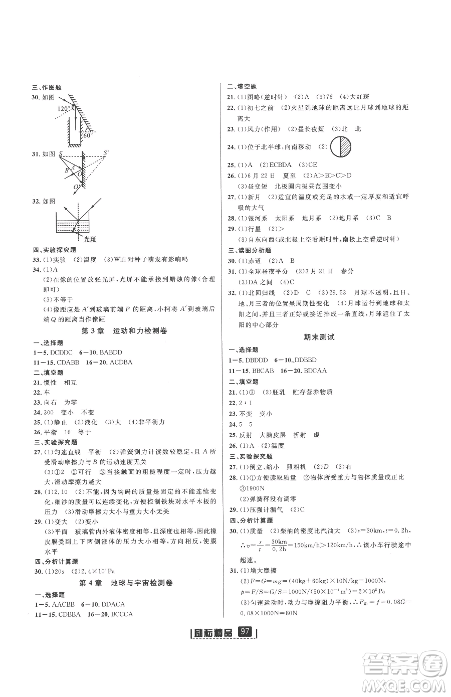 延邊人民出版社2023勵(lì)耘書業(yè)勵(lì)耘新同步七年級下冊科學(xué)浙教版參考答案