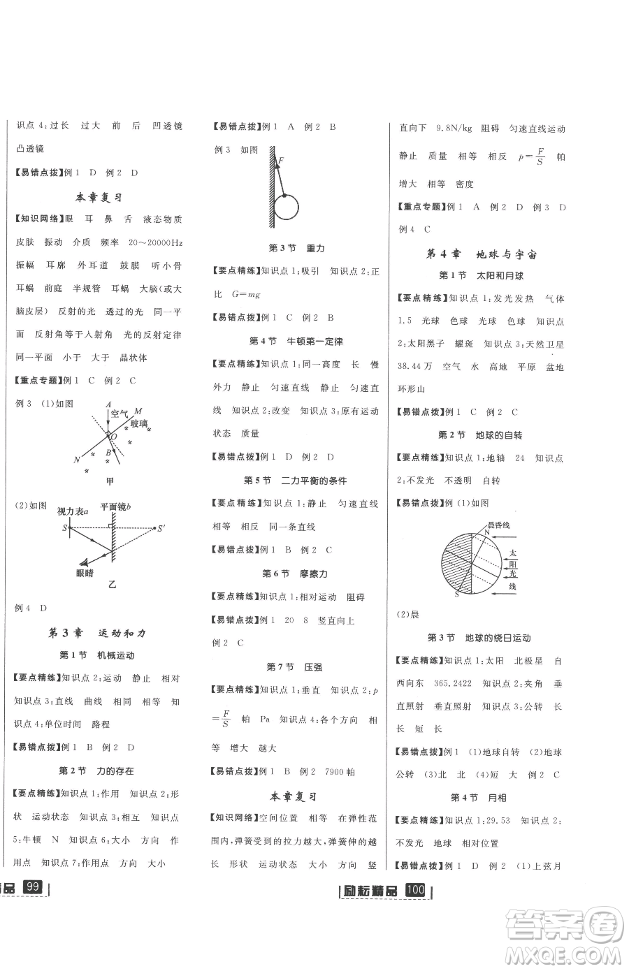 延邊人民出版社2023勵(lì)耘書業(yè)勵(lì)耘新同步七年級下冊科學(xué)浙教版參考答案