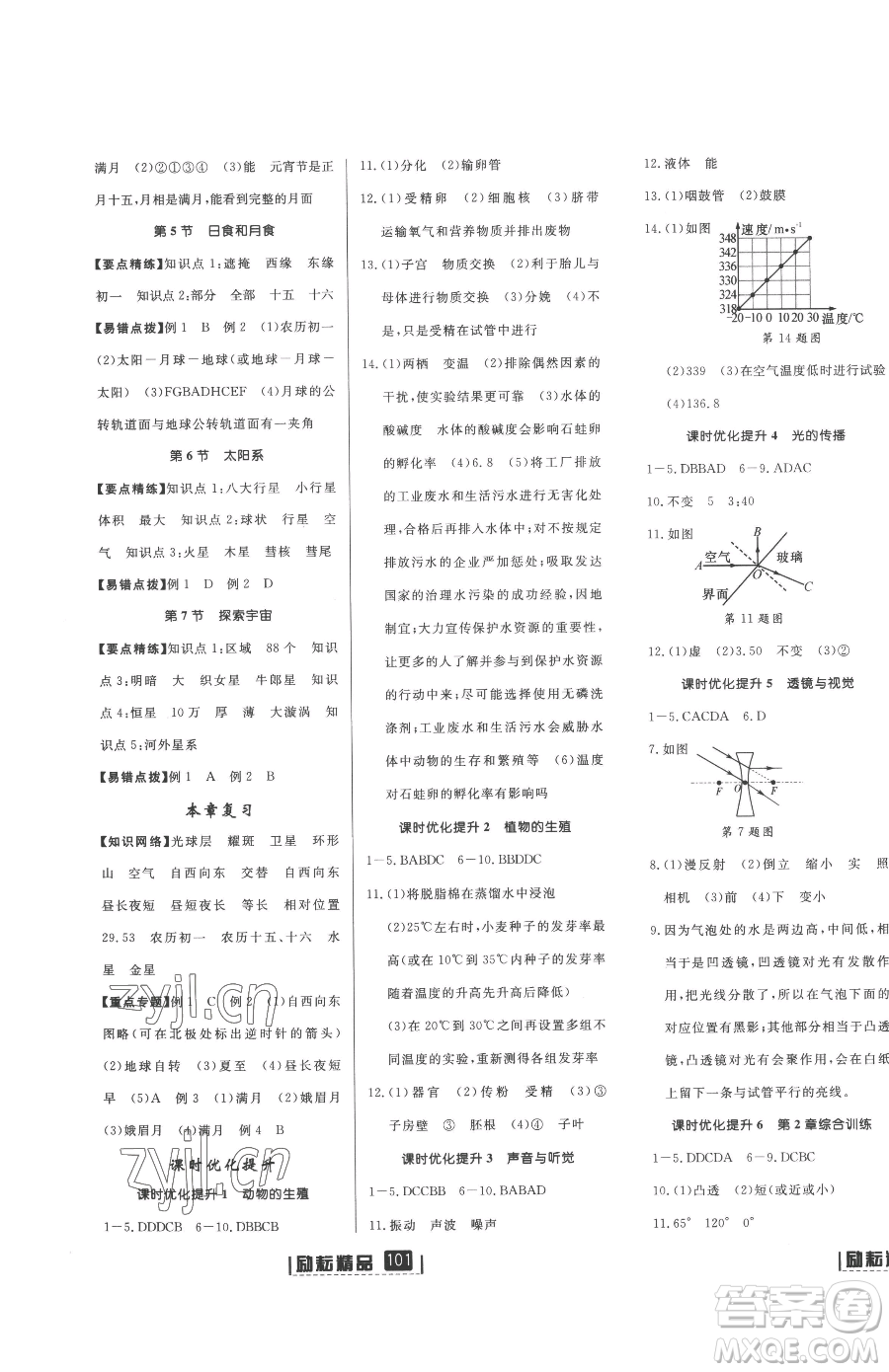 延邊人民出版社2023勵(lì)耘書業(yè)勵(lì)耘新同步七年級下冊科學(xué)浙教版參考答案