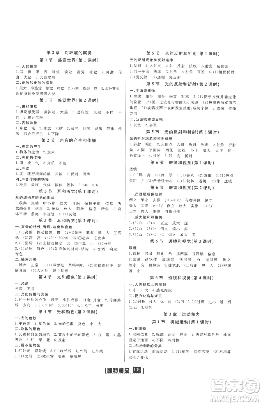 延邊人民出版社2023勵(lì)耘書業(yè)勵(lì)耘新同步七年級下冊科學(xué)浙教版參考答案