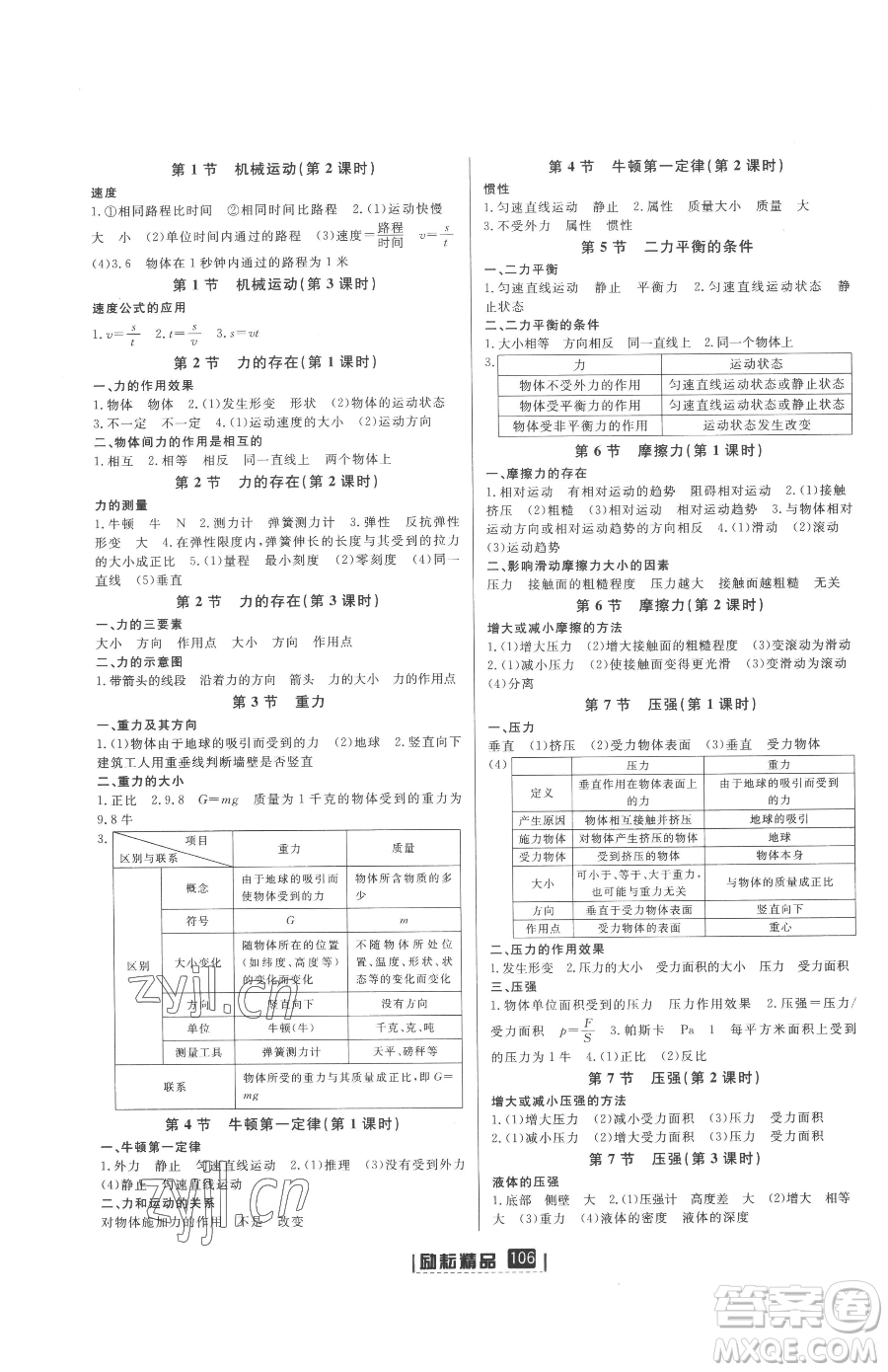 延邊人民出版社2023勵(lì)耘書業(yè)勵(lì)耘新同步七年級下冊科學(xué)浙教版參考答案