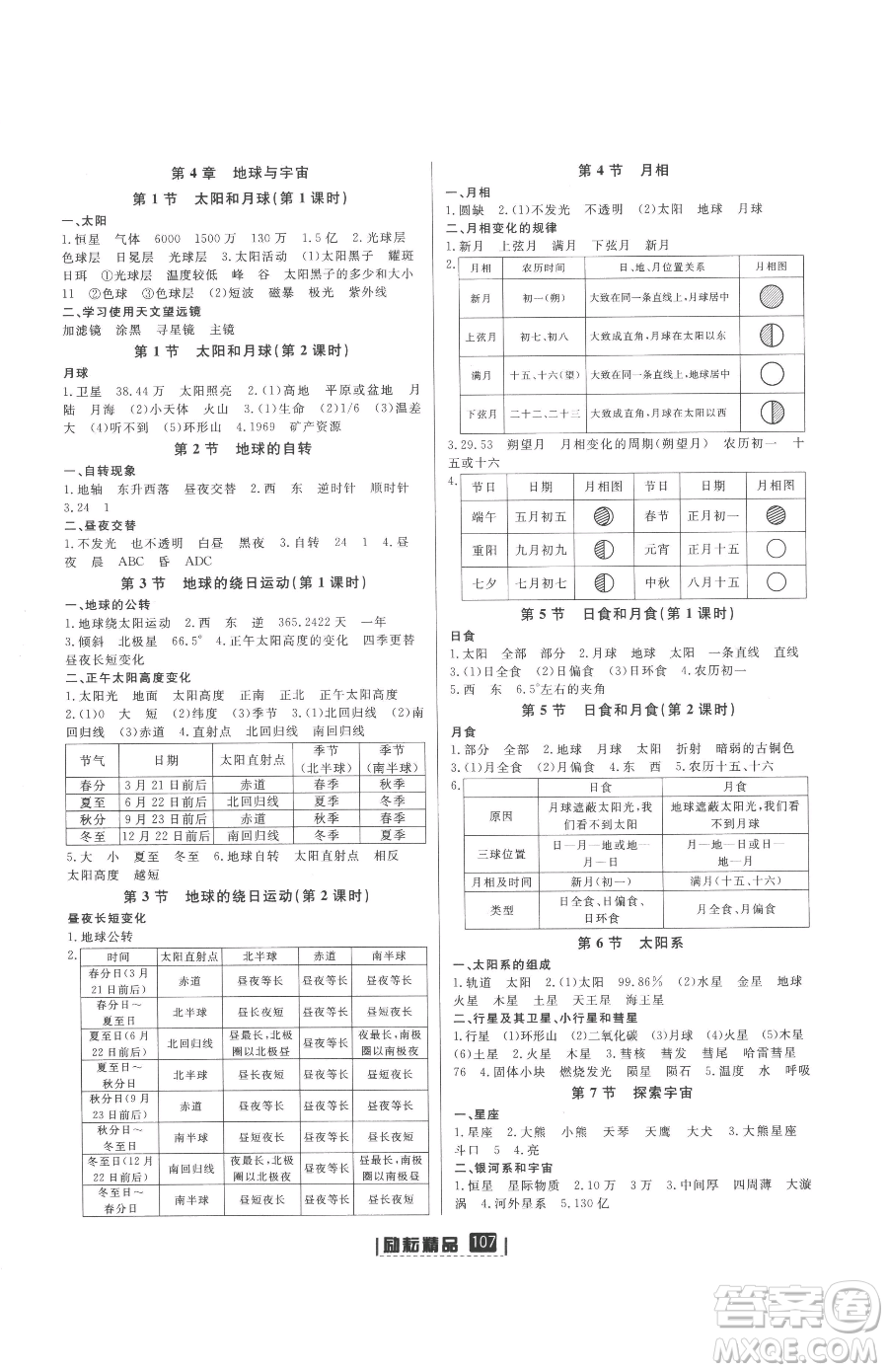 延邊人民出版社2023勵(lì)耘書業(yè)勵(lì)耘新同步七年級下冊科學(xué)浙教版參考答案